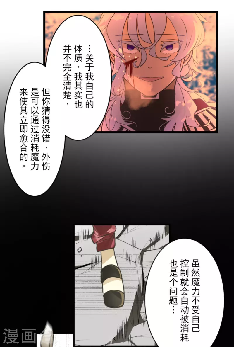 《他和她的魔法契约》第270话 取胜之法 第14页