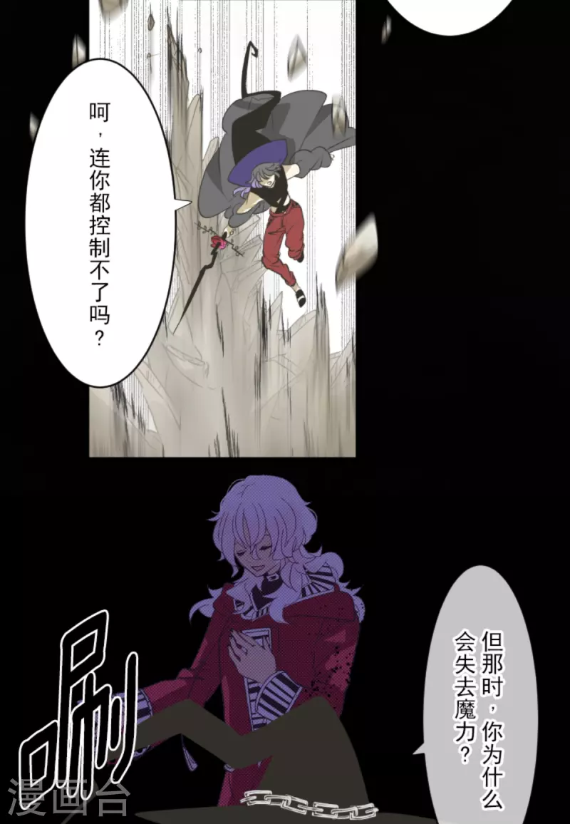 《他和她的魔法契约》第270话 取胜之法 第15页