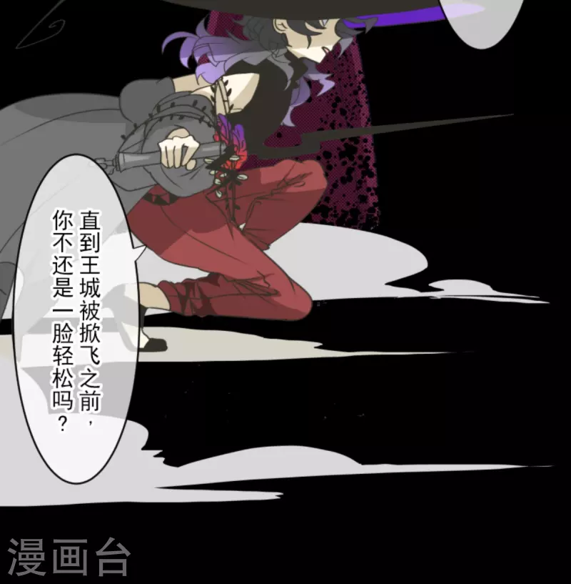 《他和她的魔法契约》第270话 取胜之法 第16页