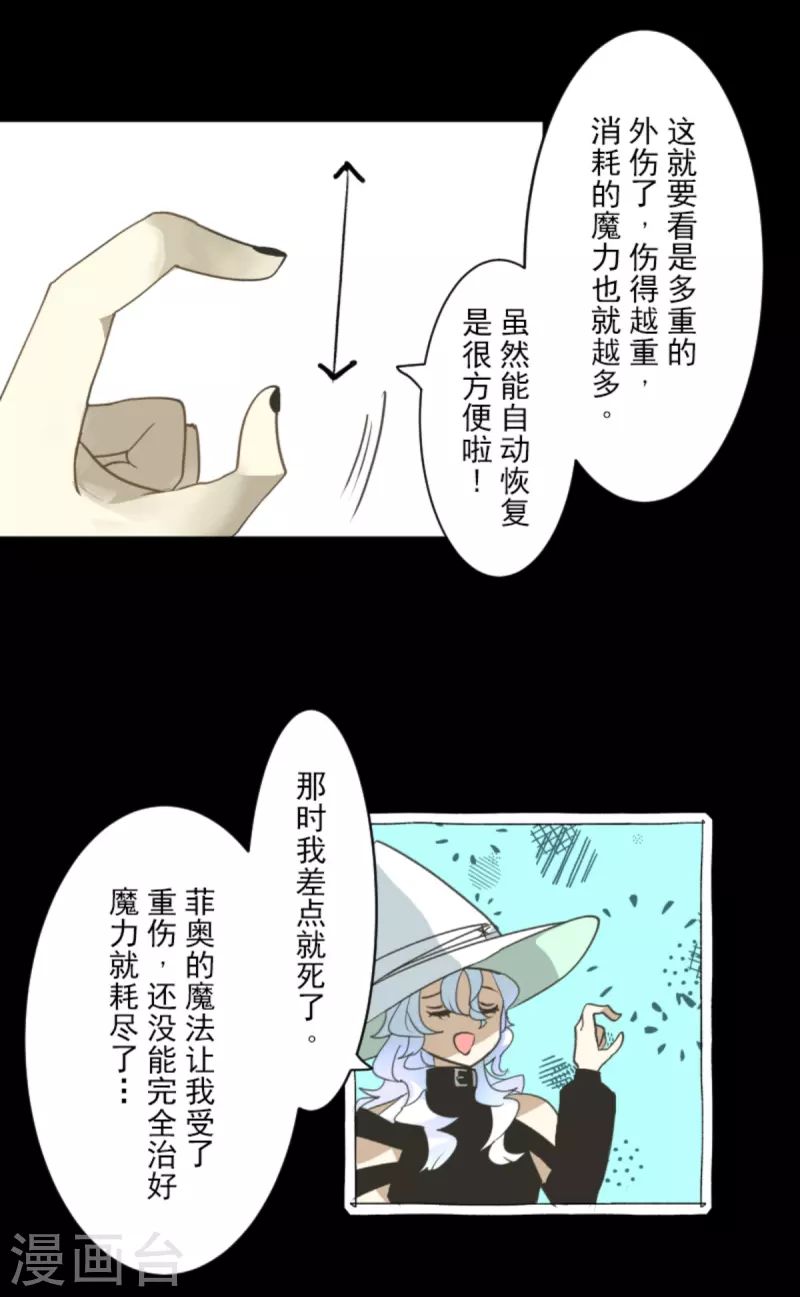 《他和她的魔法契约》第270话 取胜之法 第17页