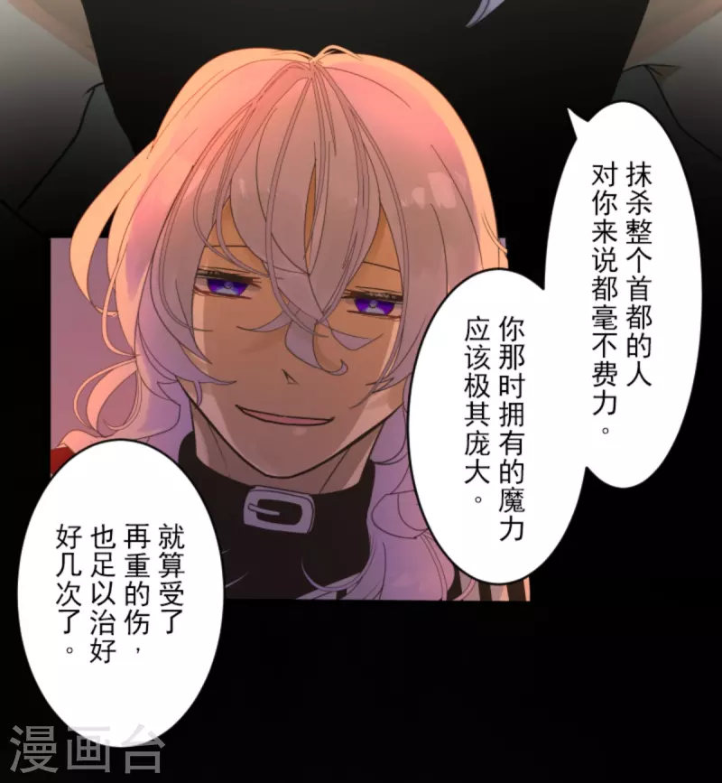 《他和她的魔法契约》第270话 取胜之法 第19页