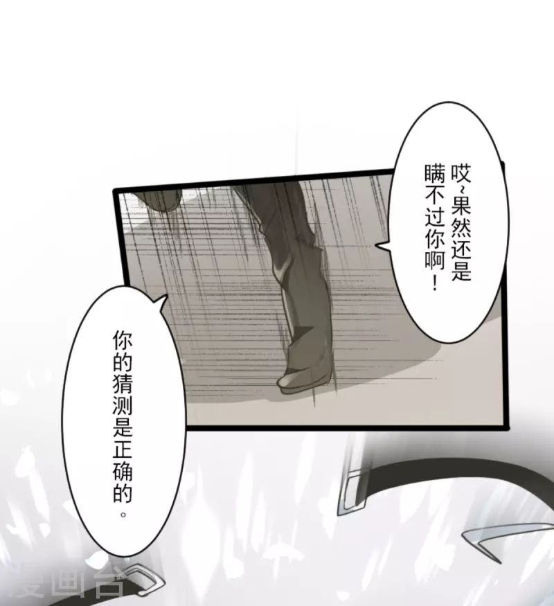 《他和她的魔法契约》第270话 取胜之法 第21页
