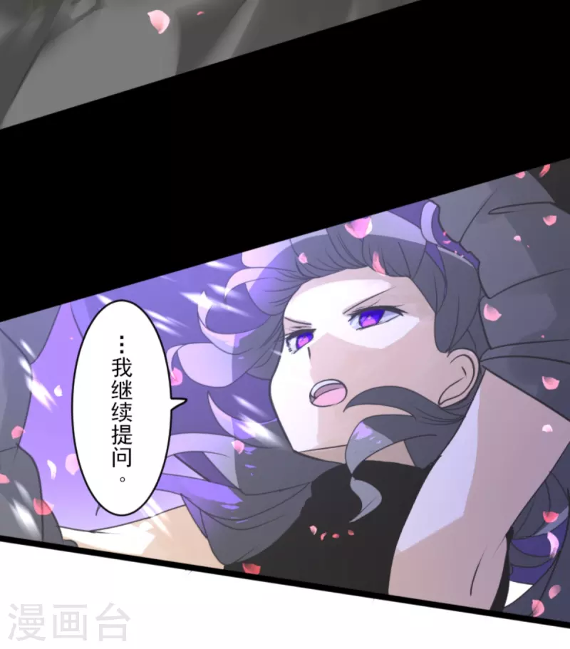 《他和她的魔法契约》第270话 取胜之法 第23页