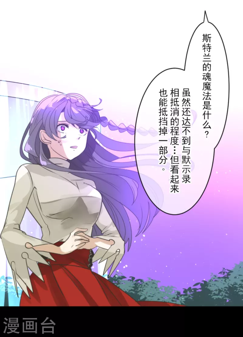 《他和她的魔法契约》第270话 取胜之法 第24页