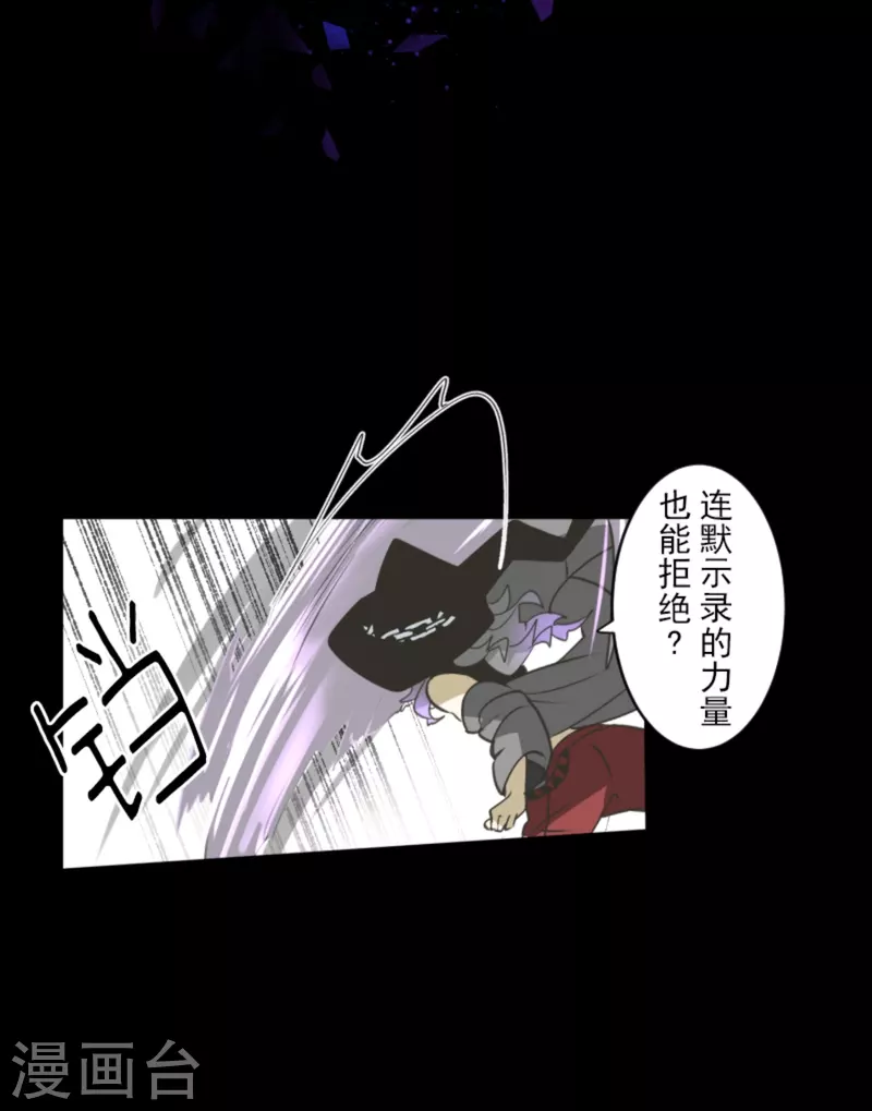 《他和她的魔法契约》第270话 取胜之法 第26页