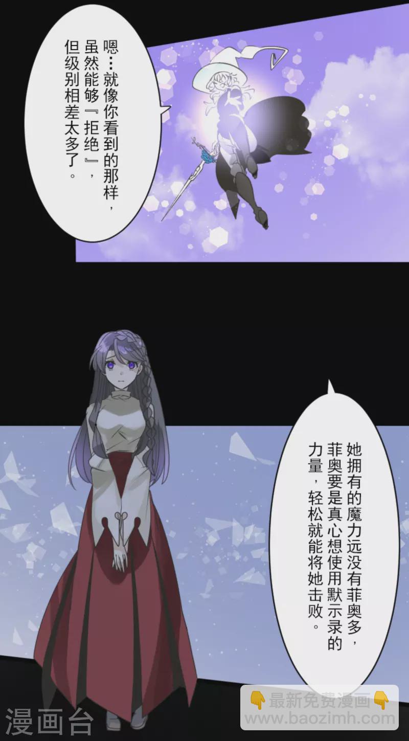 《他和她的魔法契约》第270话 取胜之法 第27页
