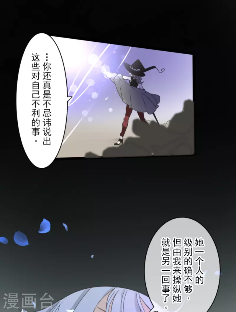 《他和她的魔法契约》第270话 取胜之法 第28页