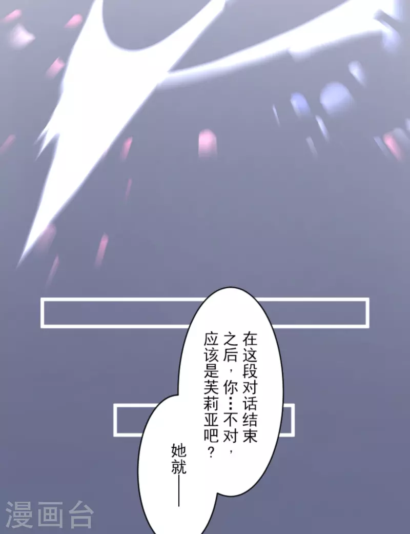 《他和她的魔法契约》第270话 取胜之法 第31页