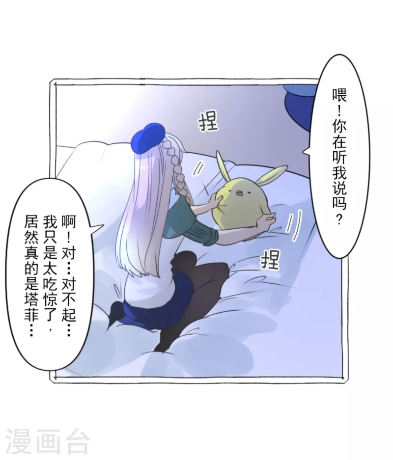 《他和她的魔法契约》第270话 取胜之法 第33页