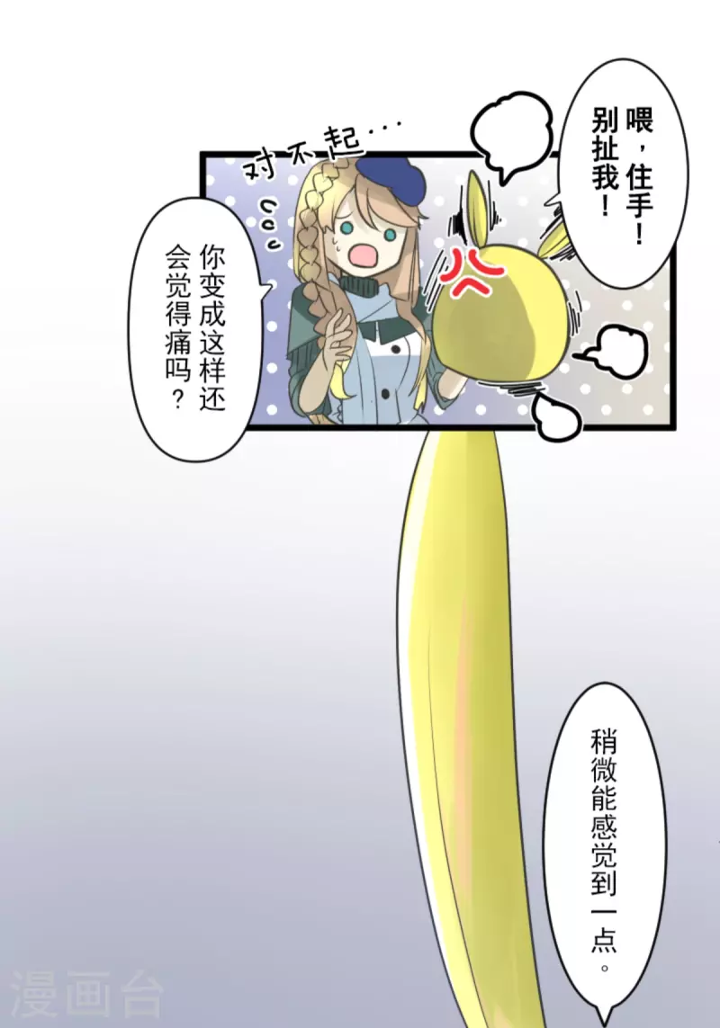 《他和她的魔法契约》第270话 取胜之法 第34页