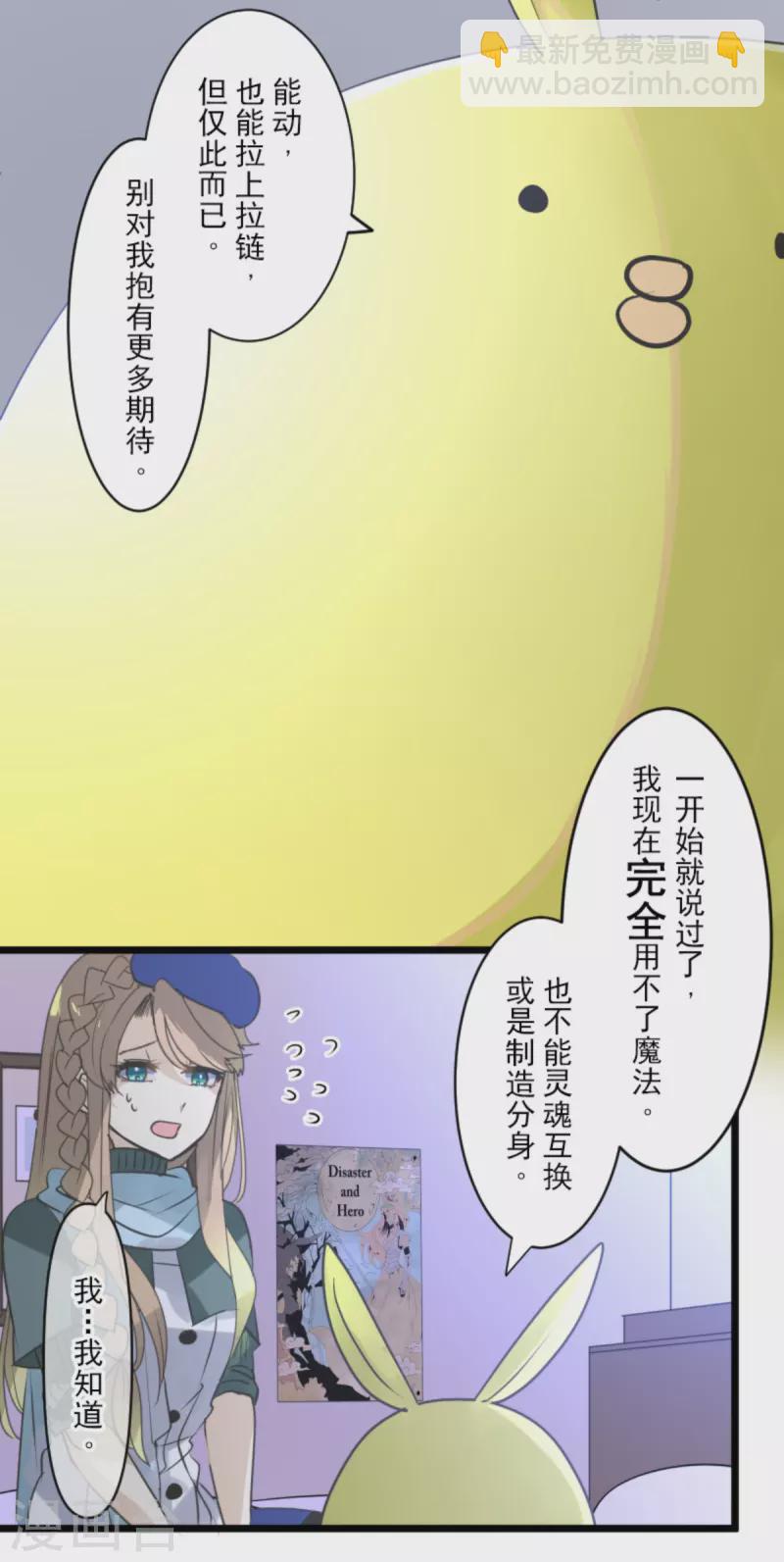 《他和她的魔法契约》第270话 取胜之法 第35页