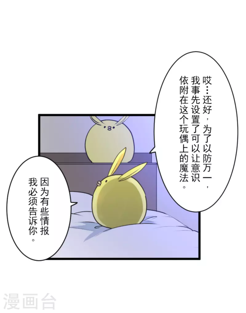 《他和她的魔法契约》第270话 取胜之法 第36页