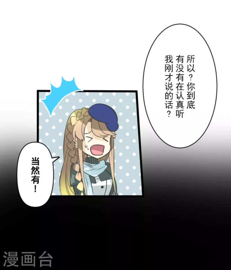 《他和她的魔法契约》第270话 取胜之法 第37页