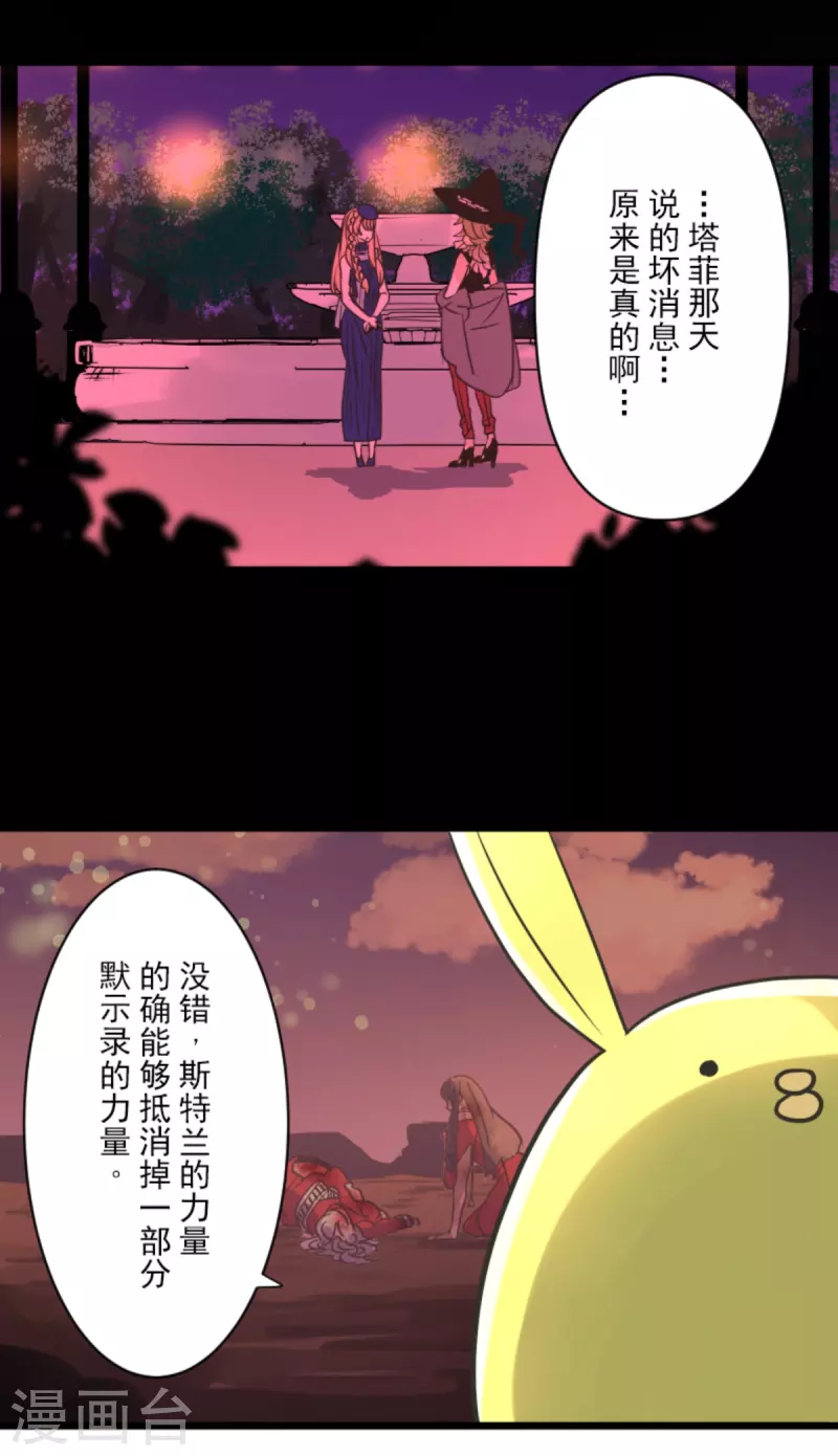 《他和她的魔法契约》第270话 取胜之法 第38页