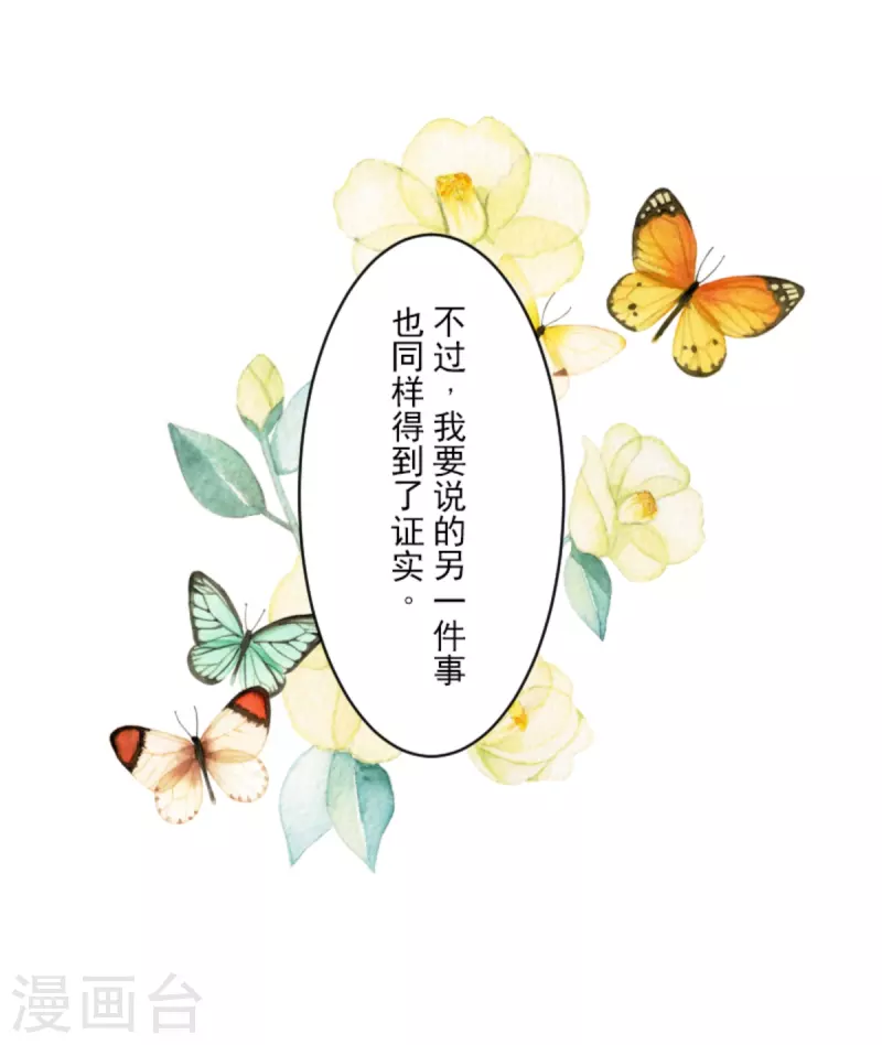《他和她的魔法契约》第270话 取胜之法 第39页