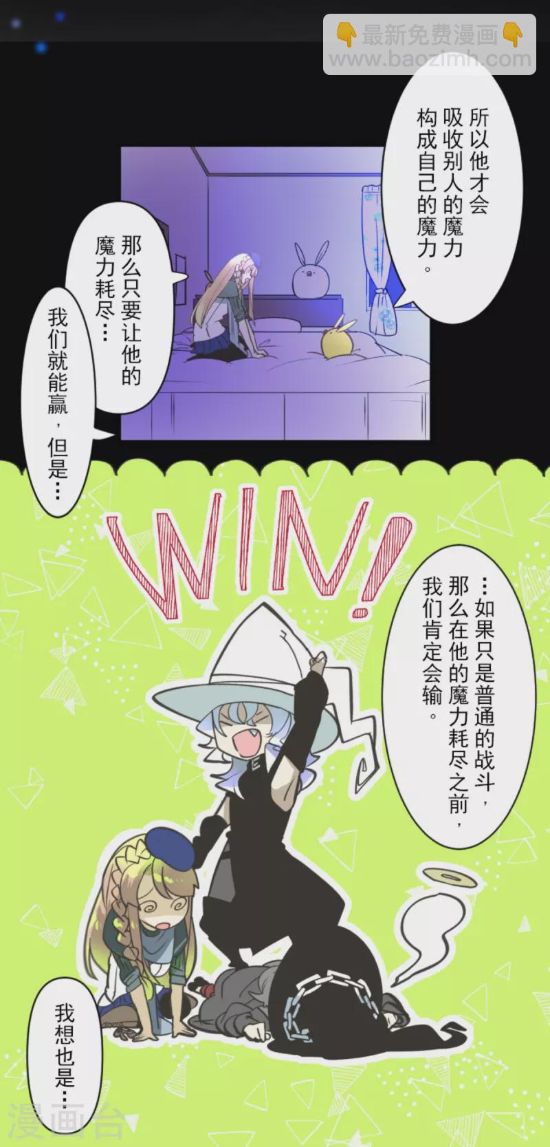 《他和她的魔法契约》第270话 取胜之法 第42页