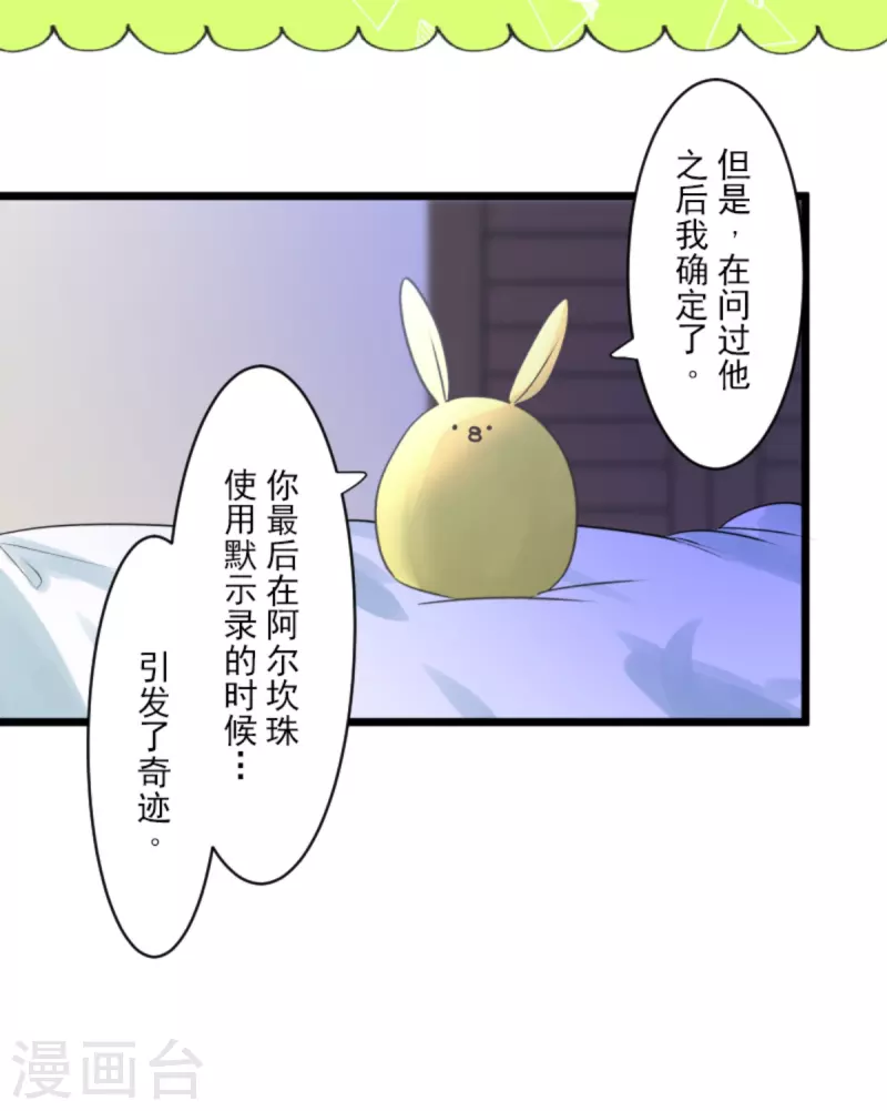 《他和她的魔法契约》第270话 取胜之法 第43页