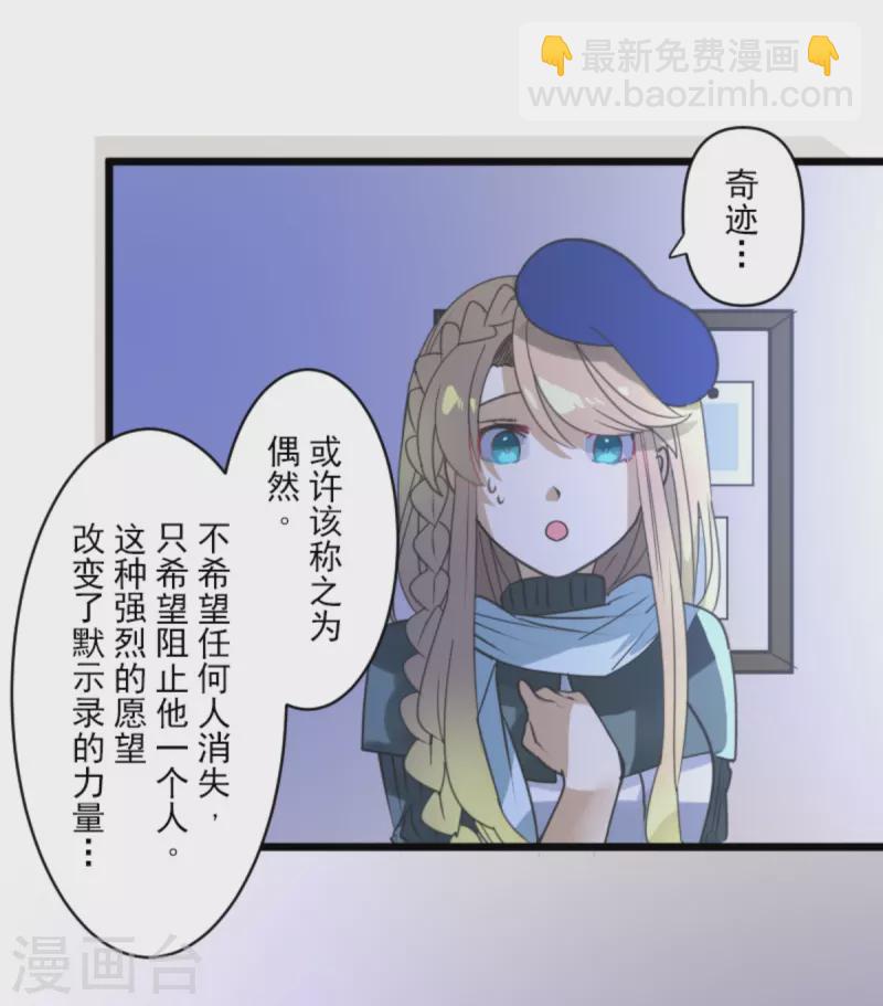 《他和她的魔法契约》第270话 取胜之法 第44页