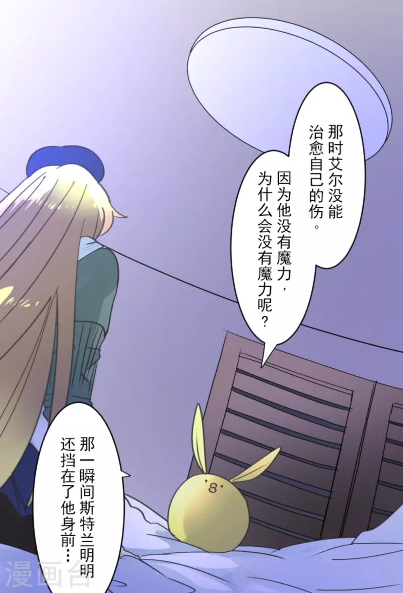 《他和她的魔法契约》第270话 取胜之法 第45页
