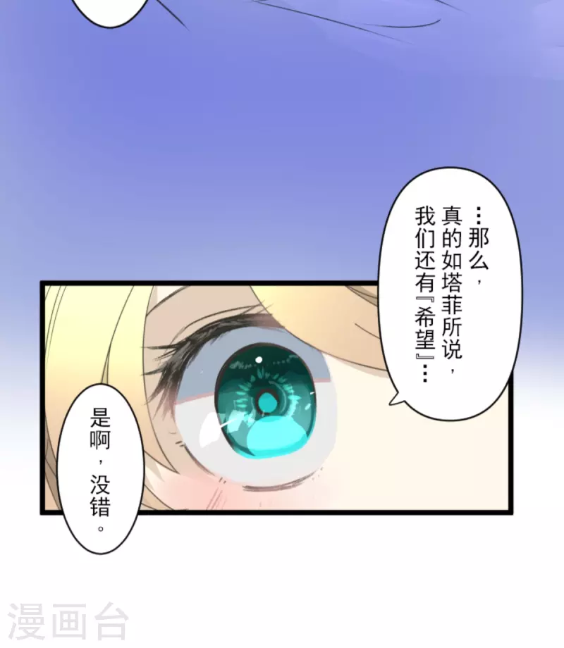 《他和她的魔法契约》第270话 取胜之法 第46页