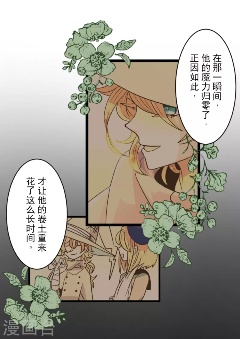《他和她的魔法契约》第270话 取胜之法 第48页