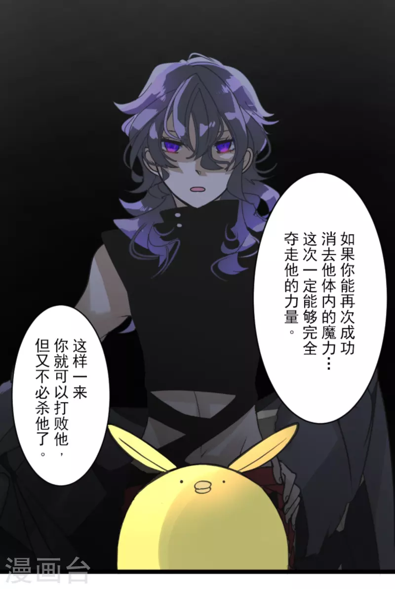 《他和她的魔法契约》第270话 取胜之法 第49页