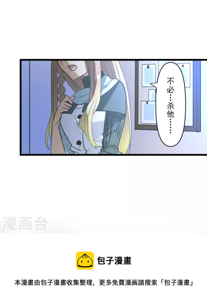 《他和她的魔法契约》第270话 取胜之法 第50页