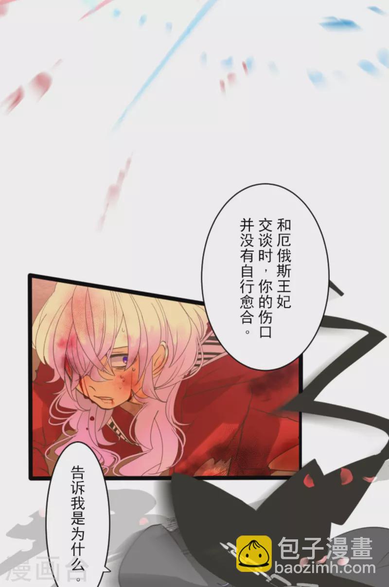 《他和她的魔法契约》第270话 取胜之法 第6页