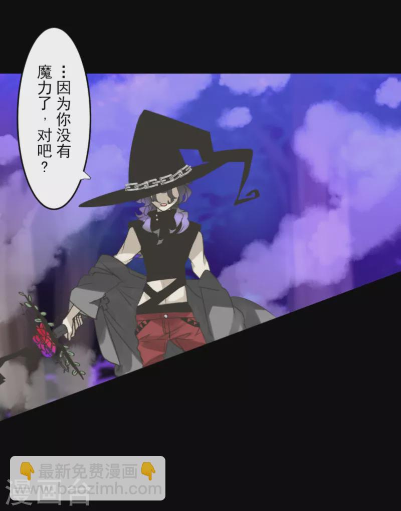 《他和她的魔法契约》第270话 取胜之法 第9页