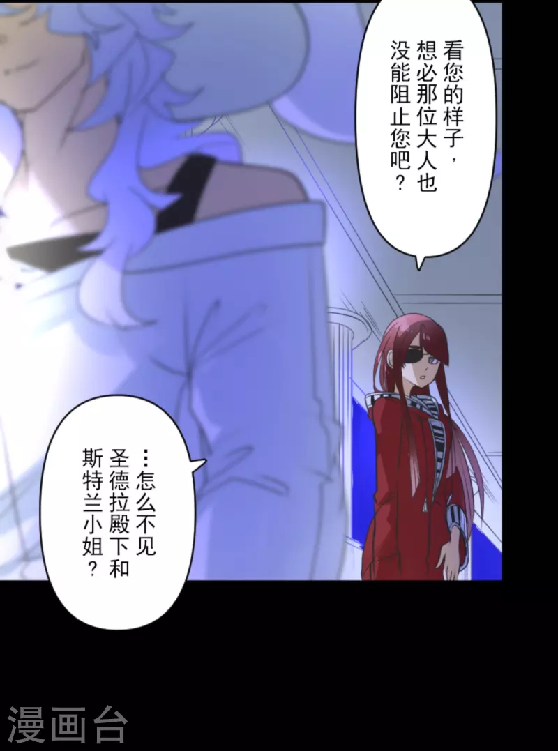 《他和她的魔法契约》第269话 叽叽兔立大功 第11页