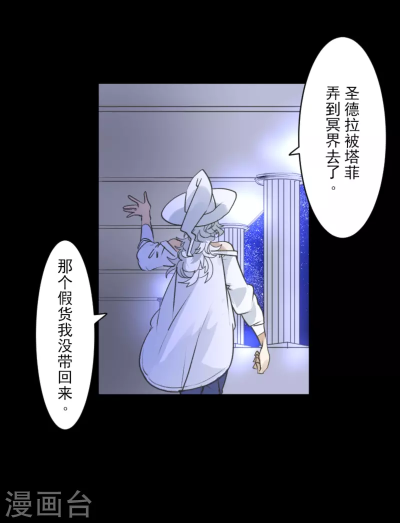 《他和她的魔法契约》第269话 叽叽兔立大功 第12页