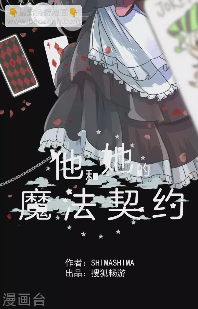 《他和她的魔法契约》第269话 叽叽兔立大功 第16页
