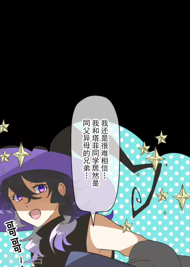 《他和她的魔法契约》第269话 叽叽兔立大功 第17页