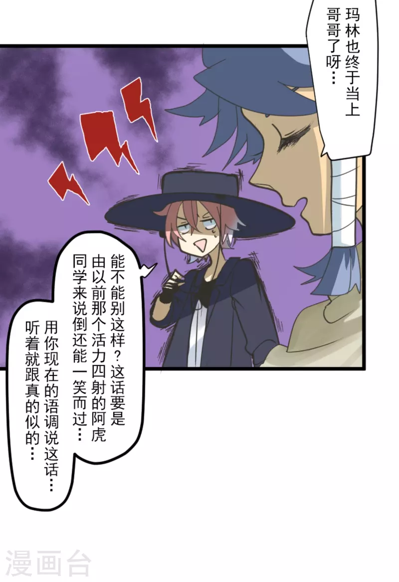 《他和她的魔法契约》第269话 叽叽兔立大功 第19页