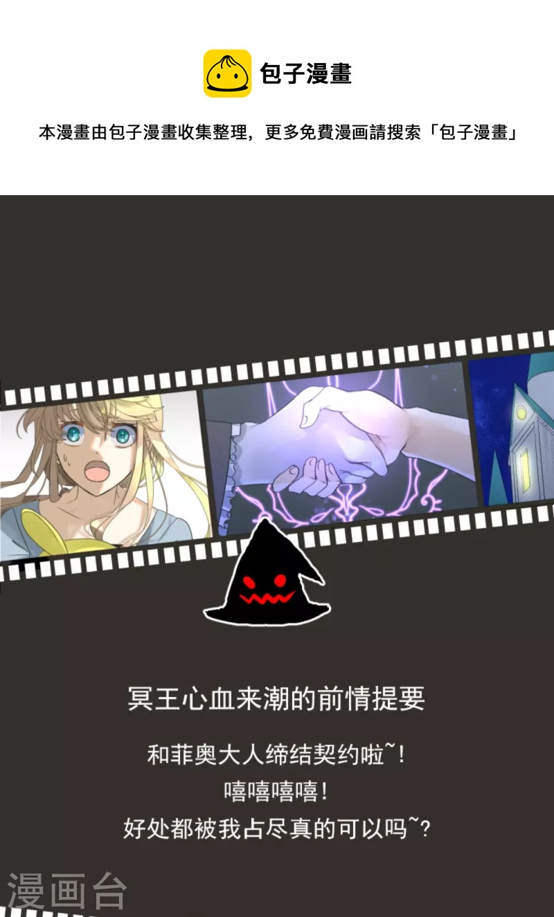 《他和她的魔法契约》第269话 叽叽兔立大功 第1页