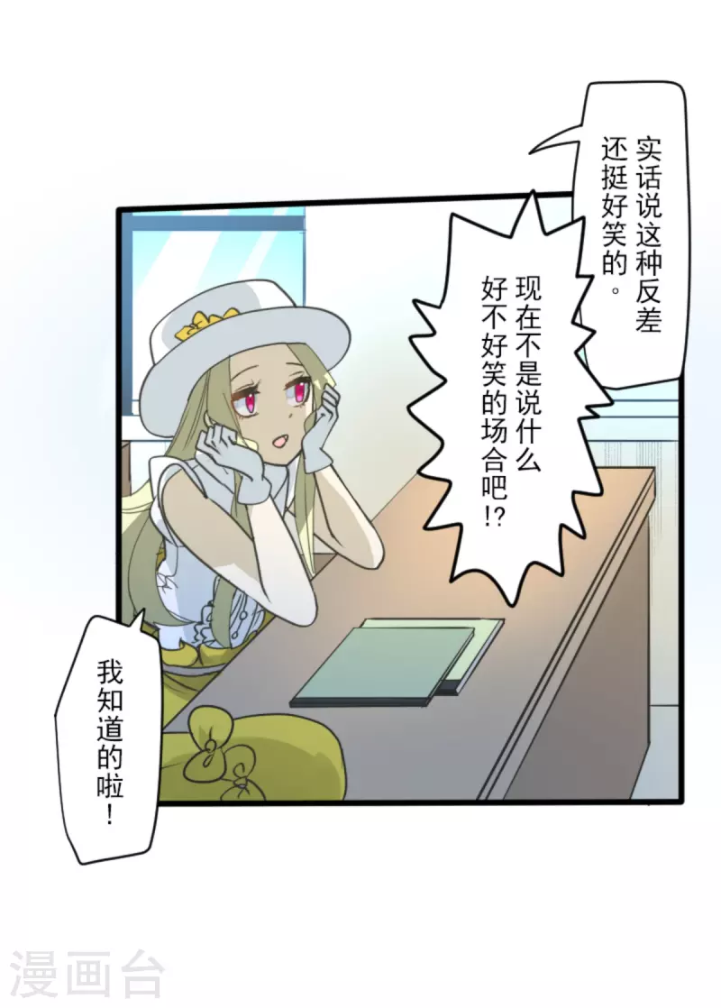 《他和她的魔法契约》第269话 叽叽兔立大功 第20页