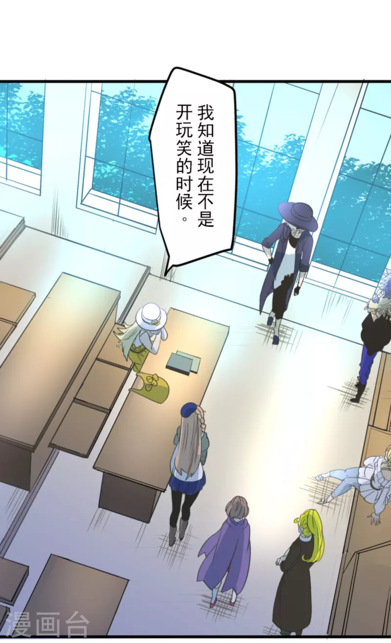 《他和她的魔法契约》第269话 叽叽兔立大功 第21页