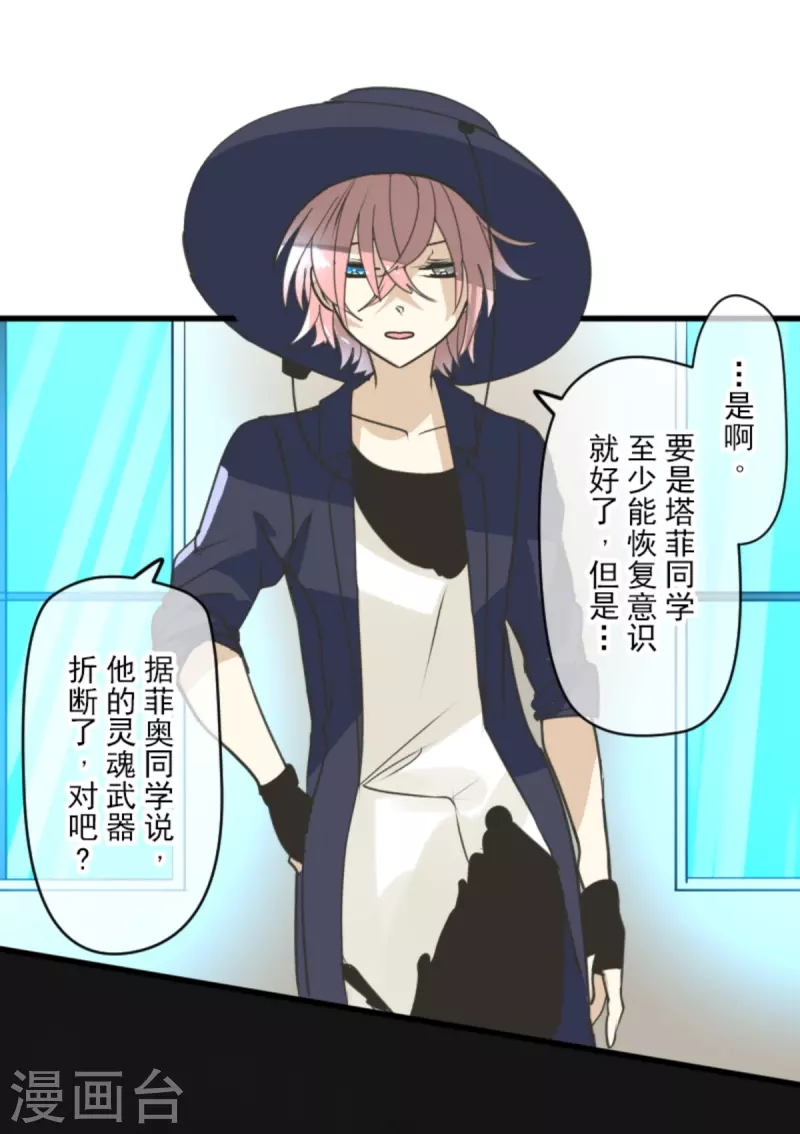 《他和她的魔法契约》第269话 叽叽兔立大功 第22页