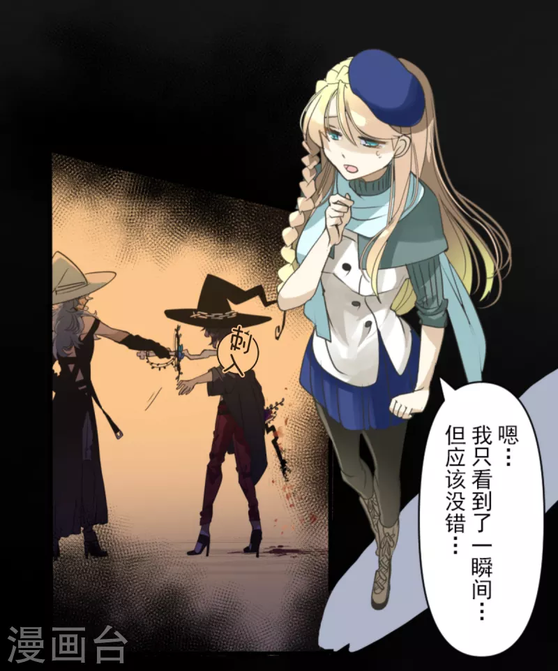 《他和她的魔法契约》第269话 叽叽兔立大功 第23页