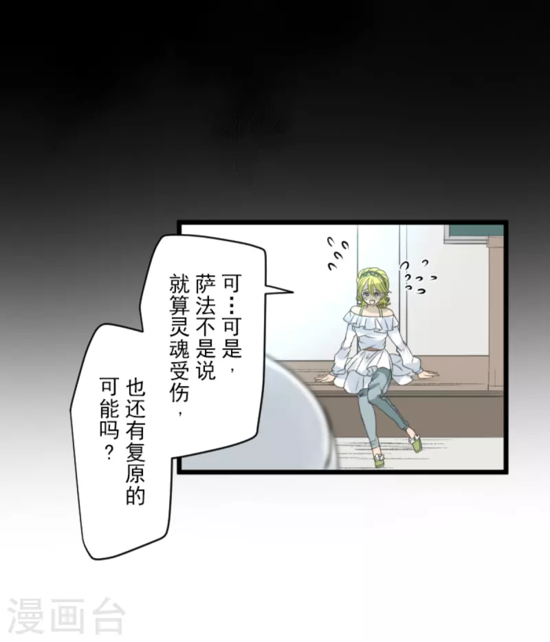 《他和她的魔法契约》第269话 叽叽兔立大功 第24页