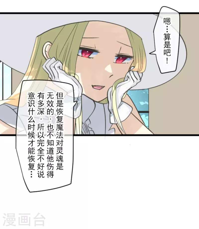 《他和她的魔法契约》第269话 叽叽兔立大功 第25页