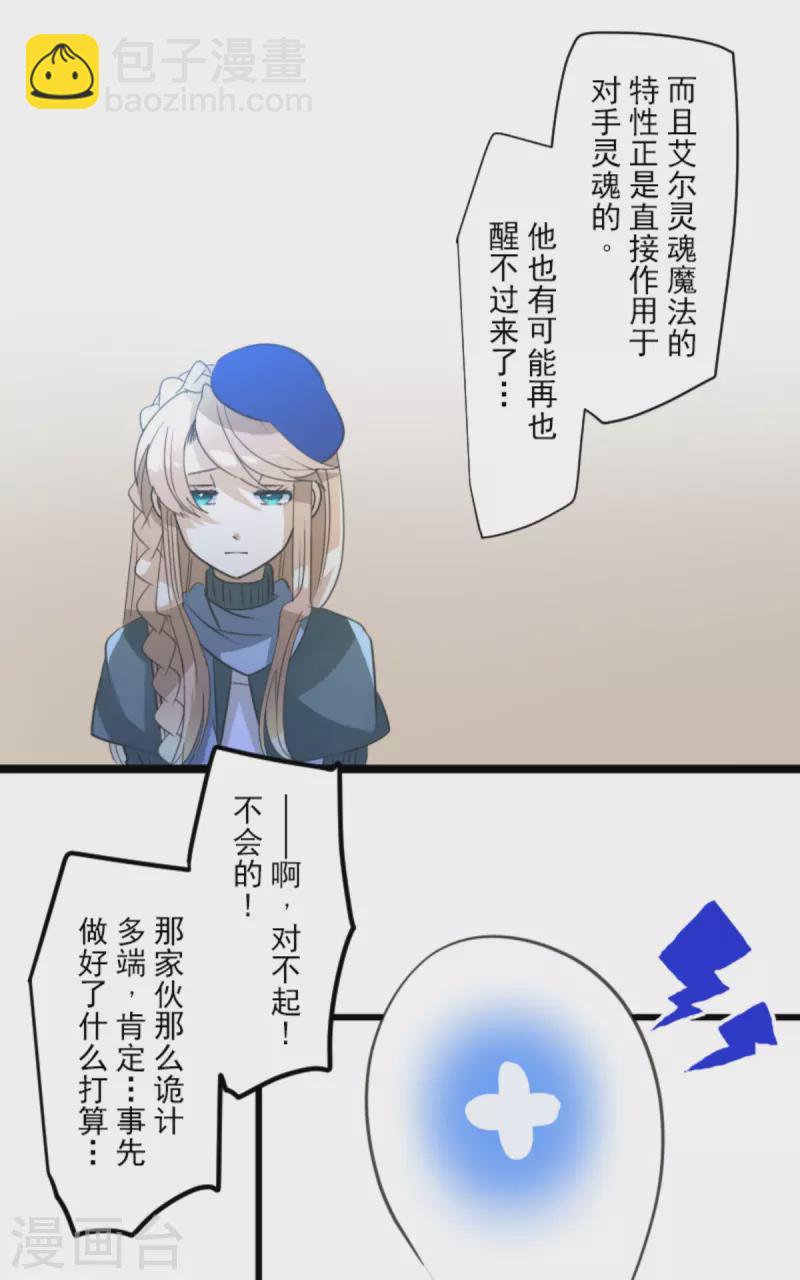 《他和她的魔法契约》第269话 叽叽兔立大功 第26页