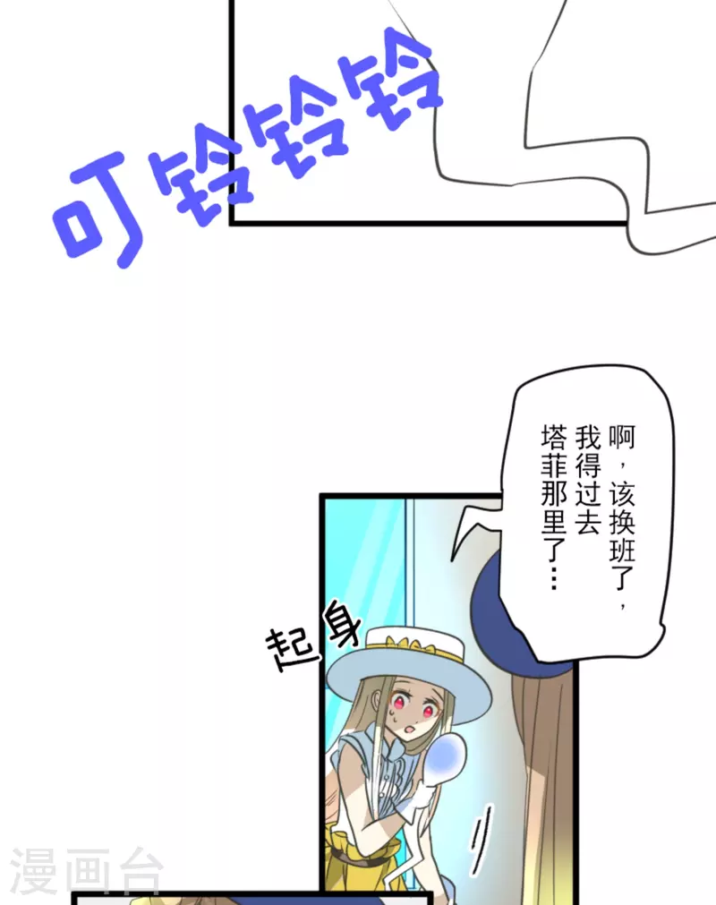 《他和她的魔法契约》第269话 叽叽兔立大功 第27页