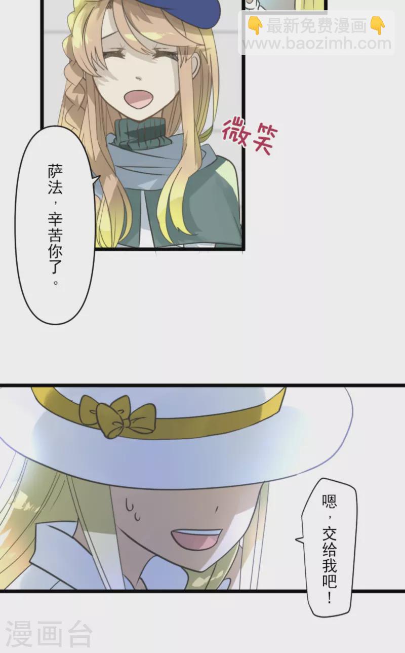 《他和她的魔法契约》第269话 叽叽兔立大功 第28页