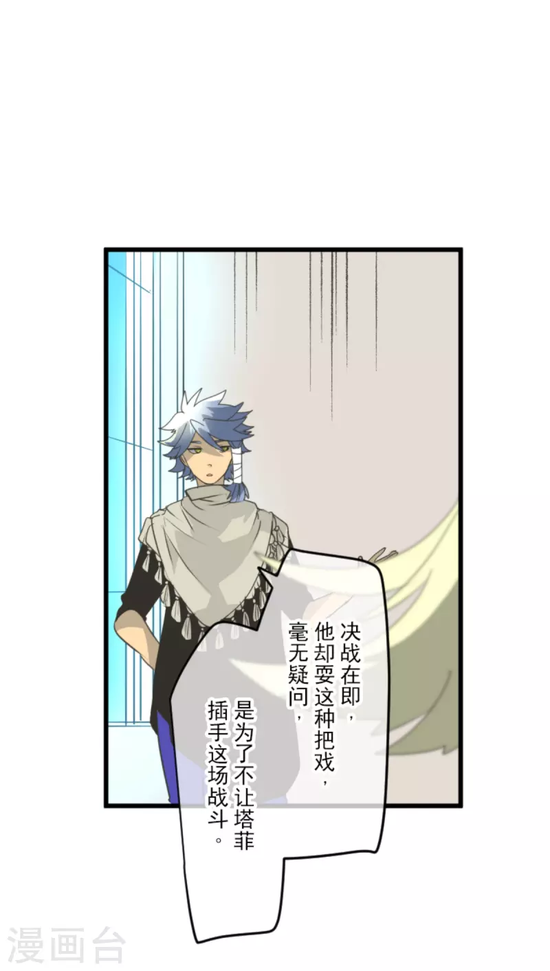 《他和她的魔法契约》第269话 叽叽兔立大功 第29页