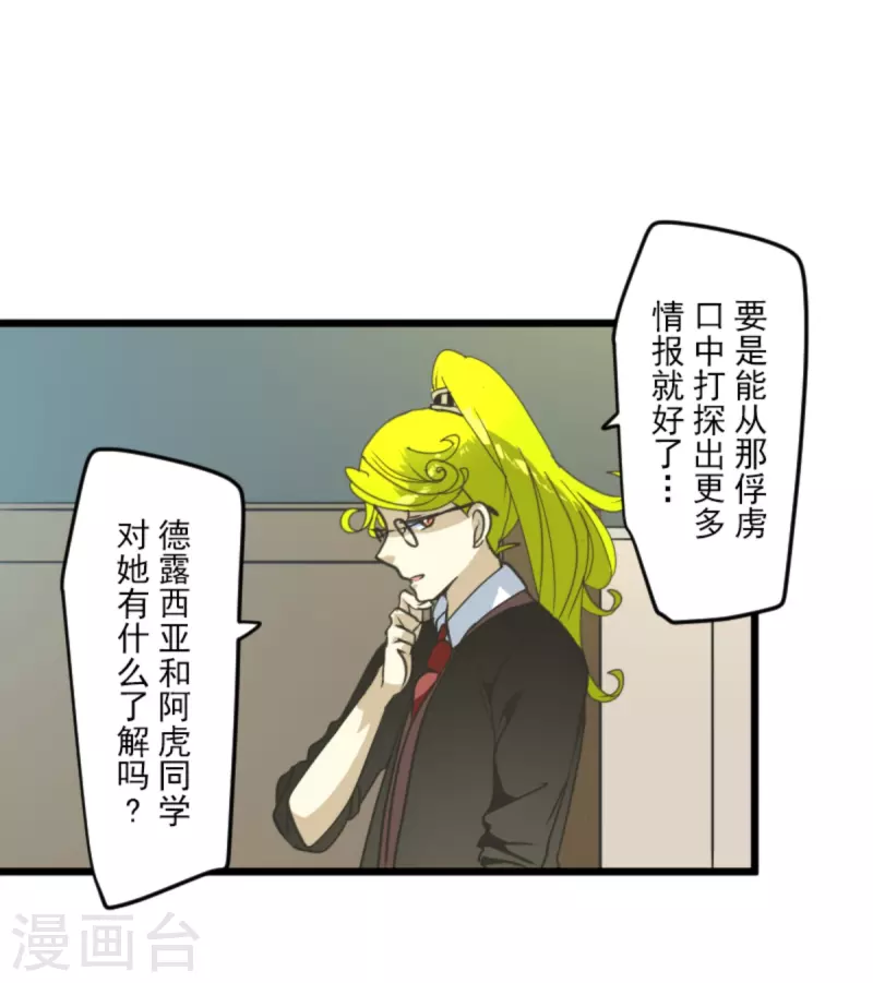 《他和她的魔法契约》第269话 叽叽兔立大功 第30页