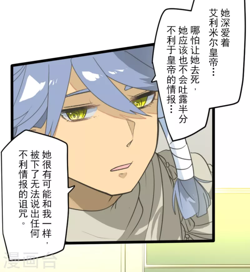 《他和她的魔法契约》第269话 叽叽兔立大功 第32页