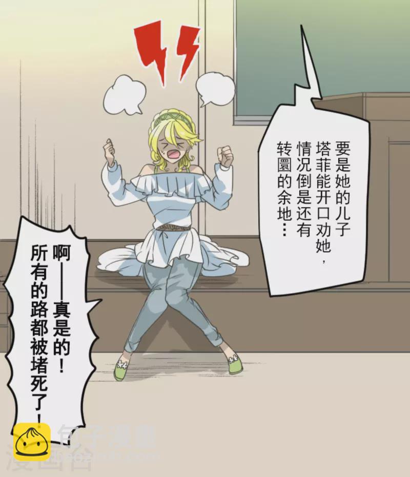 《他和她的魔法契约》第269话 叽叽兔立大功 第33页