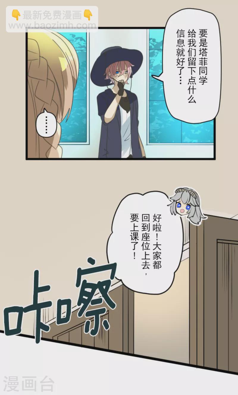 《他和她的魔法契约》第269话 叽叽兔立大功 第34页