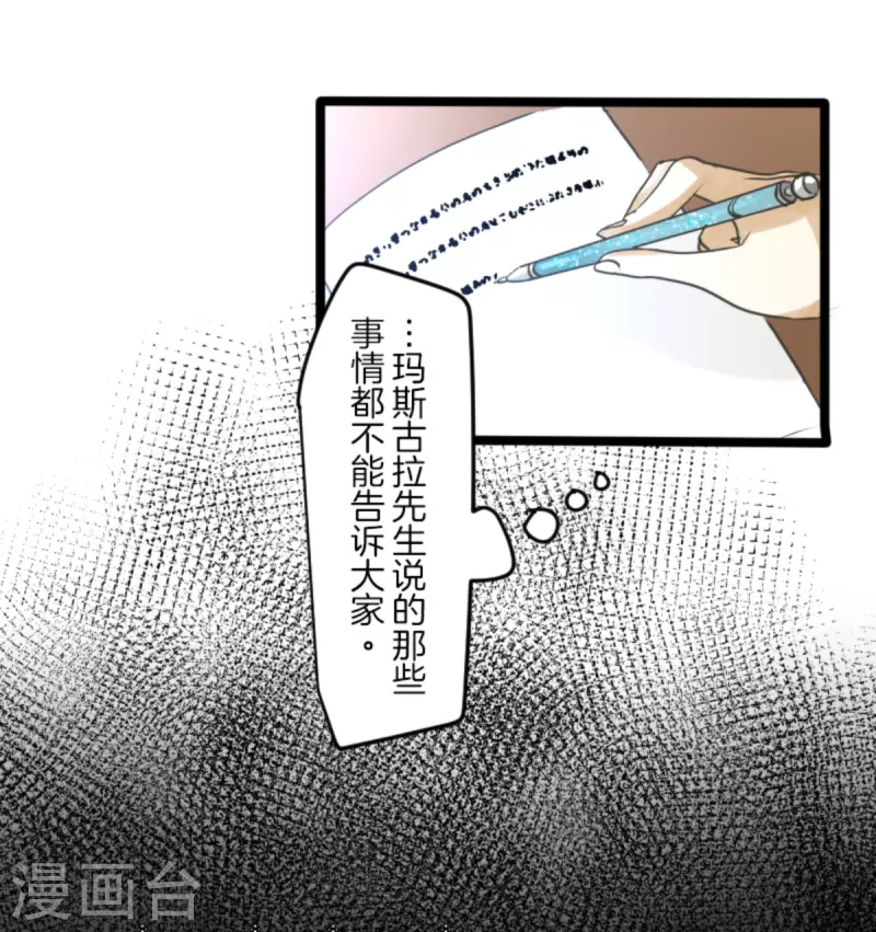 《他和她的魔法契约》第269话 叽叽兔立大功 第36页